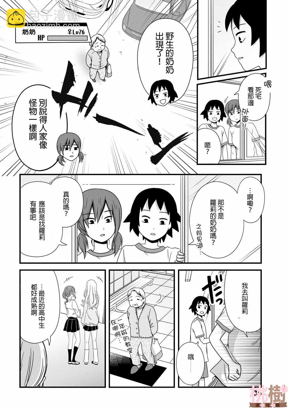 《女高中生的虚度日常》第35话 第2页