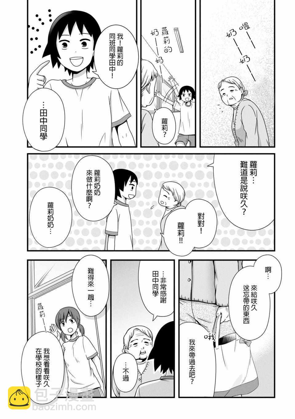 《女高中生的虚度日常》第35话 第3页