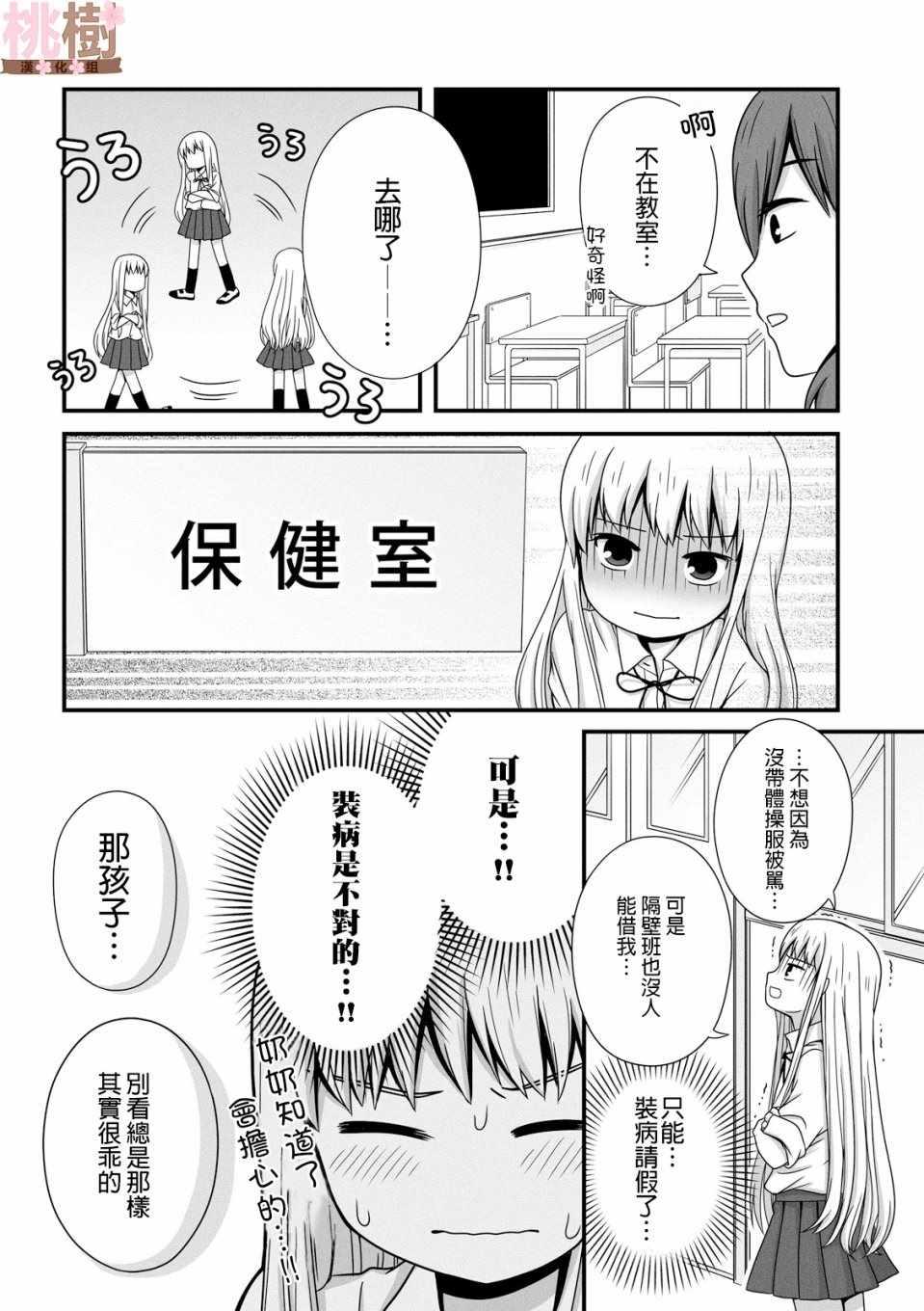 《女高中生的虚度日常》第35话 第4页