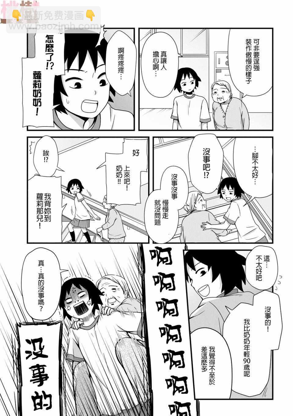 《女高中生的虚度日常》第35话 第5页