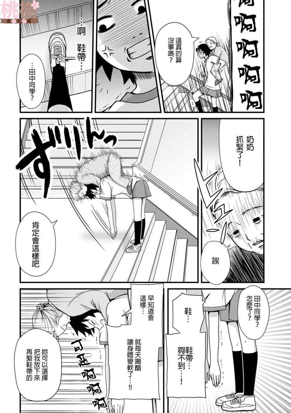 《女高中生的虚度日常》第35话 第6页