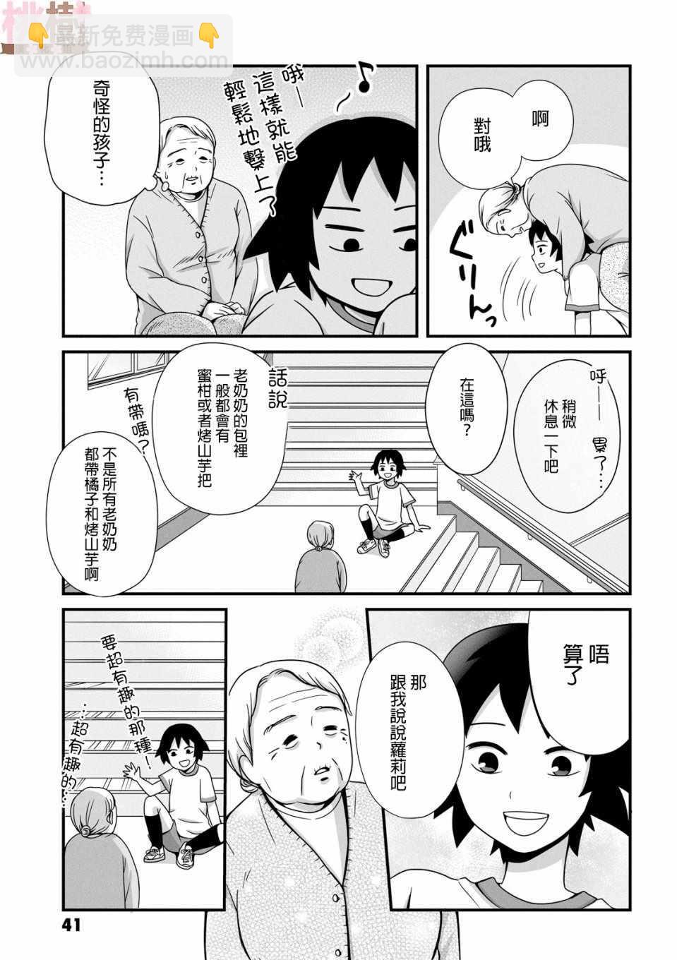 《女高中生的虚度日常》第35话 第7页
