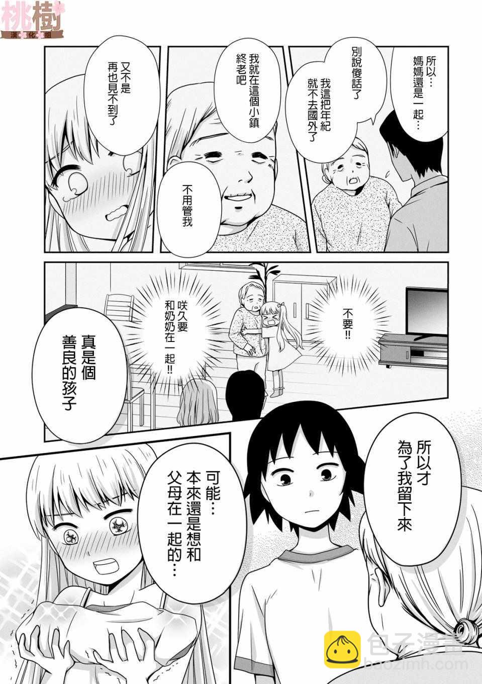 《女高中生的虚度日常》第35话 第9页