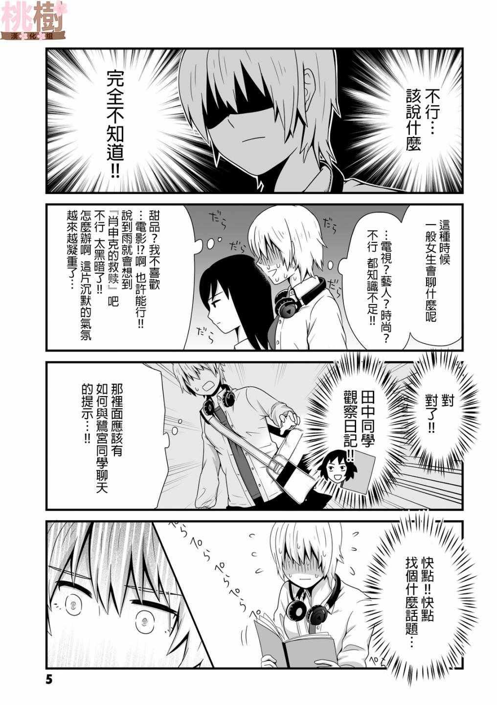 《女高中生的虚度日常》第32话 第4页
