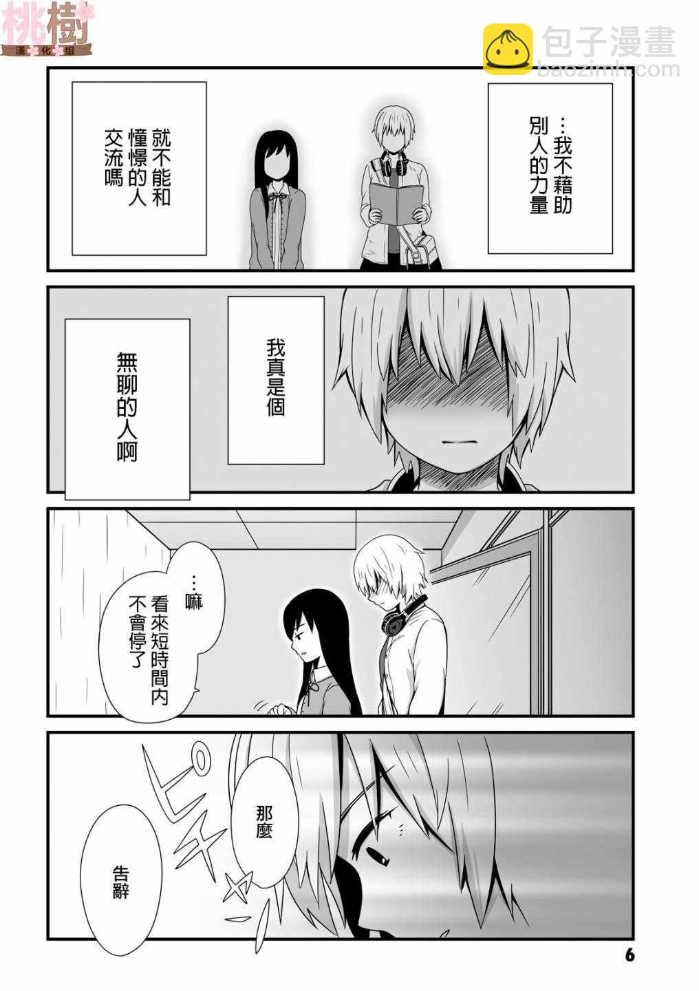 《女高中生的虚度日常》第32话 第5页