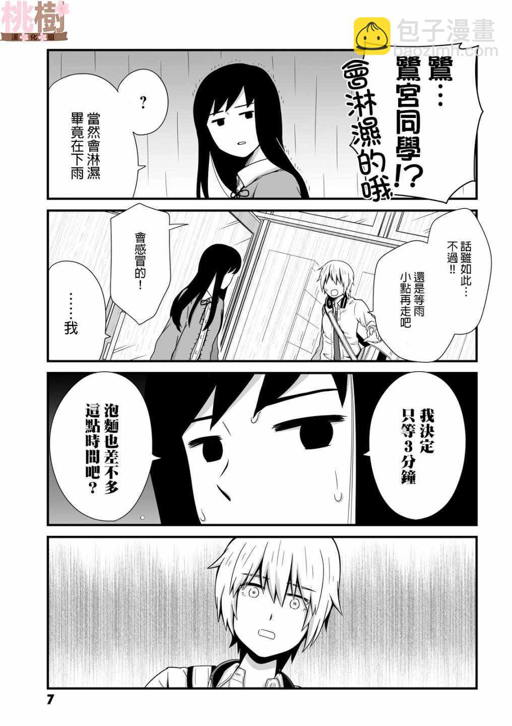 《女高中生的虚度日常》第32话 第6页