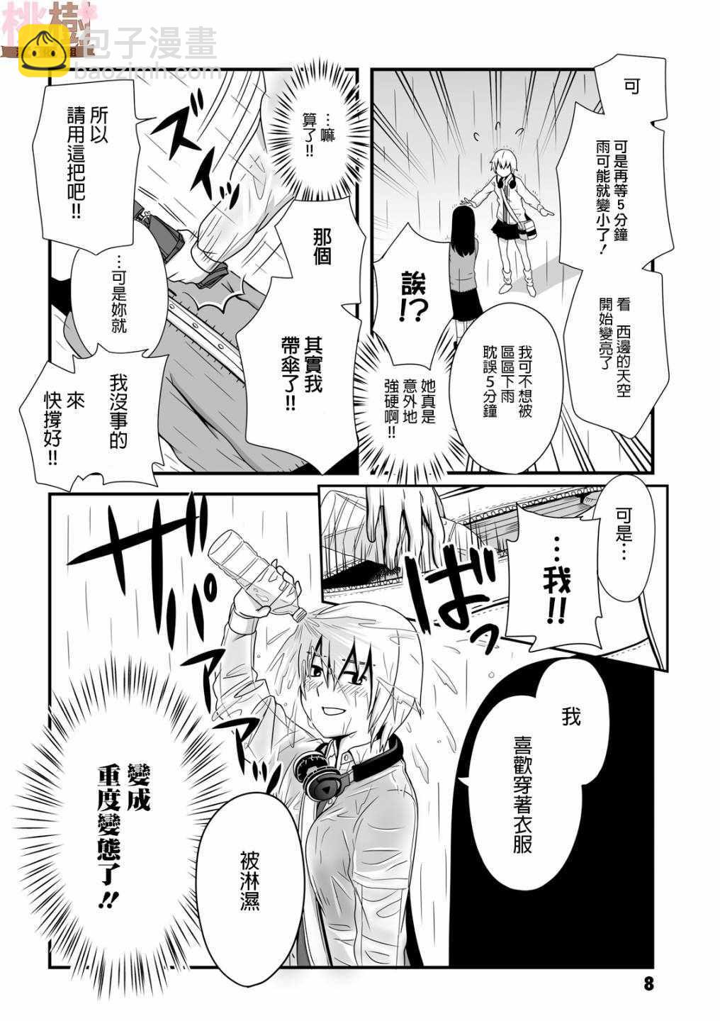 《女高中生的虚度日常》第32话 第7页