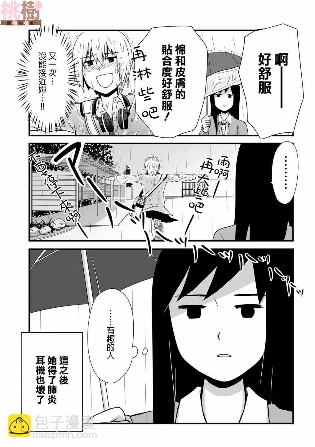 《女高中生的虚度日常》第32话 第8页