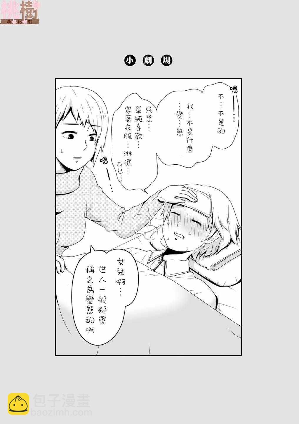 《女高中生的虚度日常》第32话 第9页