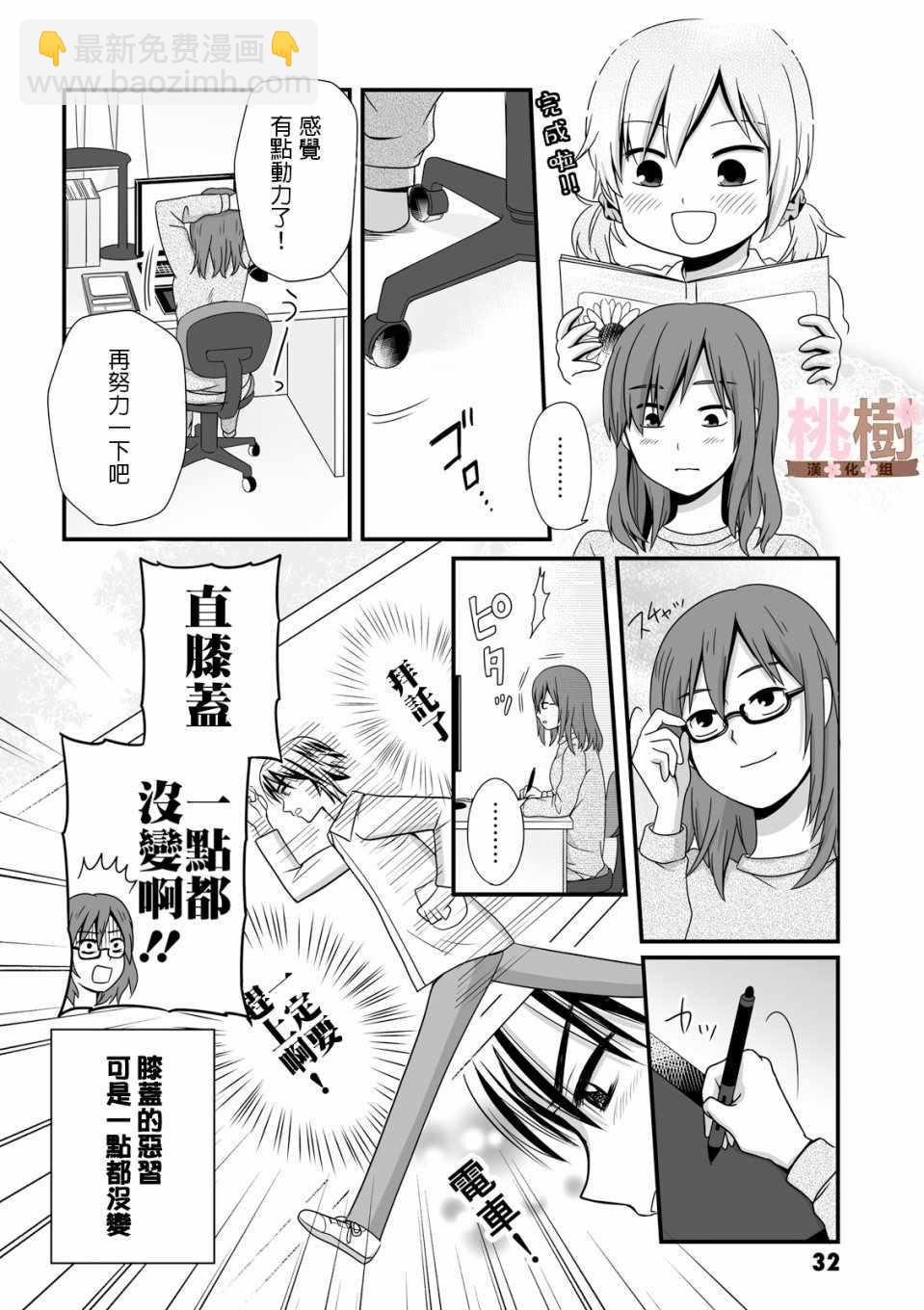 《女高中生的虚度日常》第34话 第10页