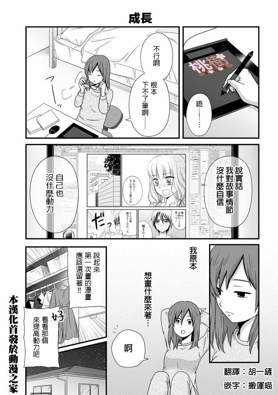 《女高中生的虚度日常》第34话 第1页
