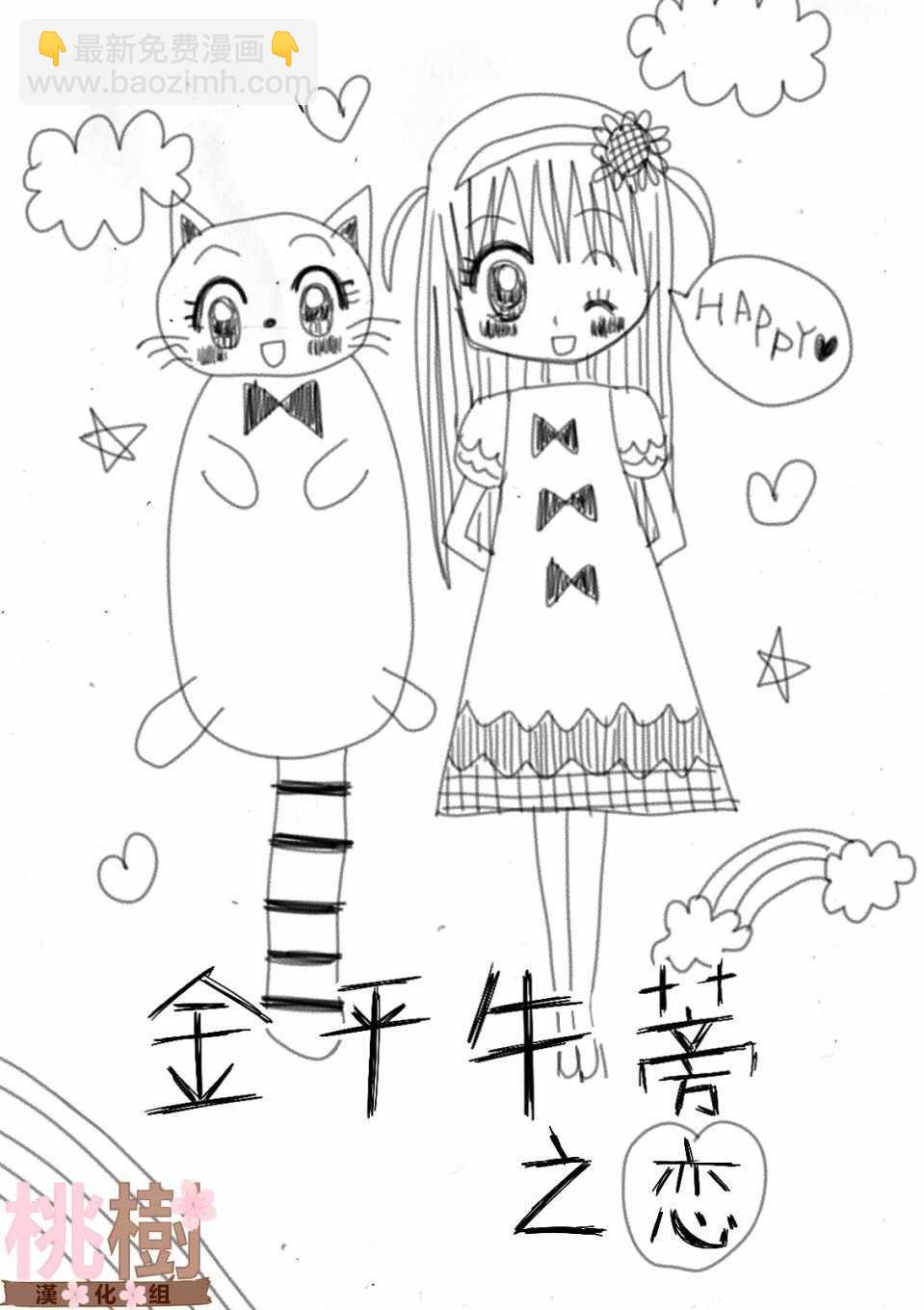 《女高中生的虚度日常》第34话 第2页