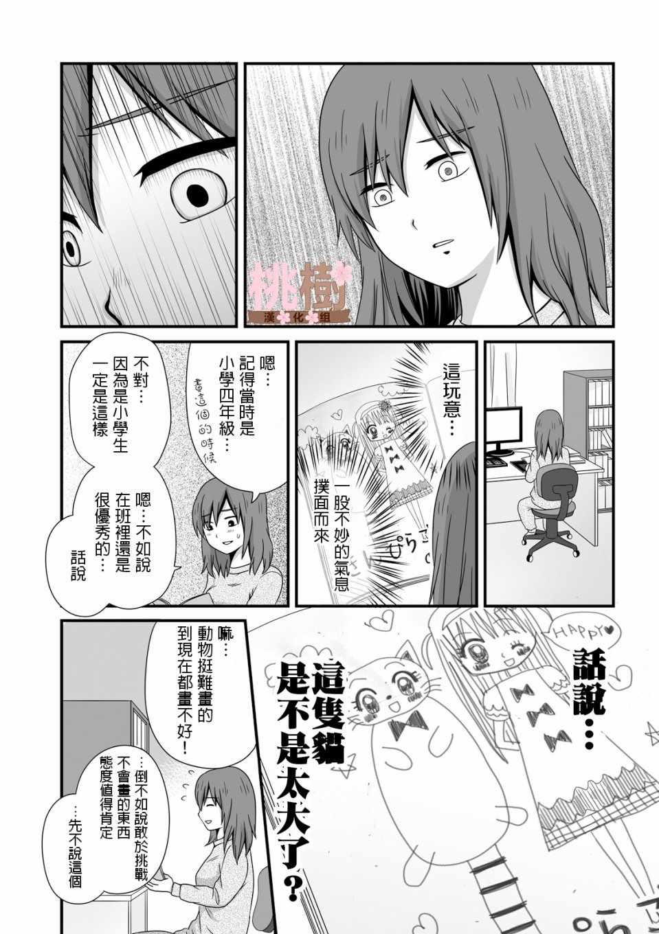 《女高中生的虚度日常》第34话 第3页