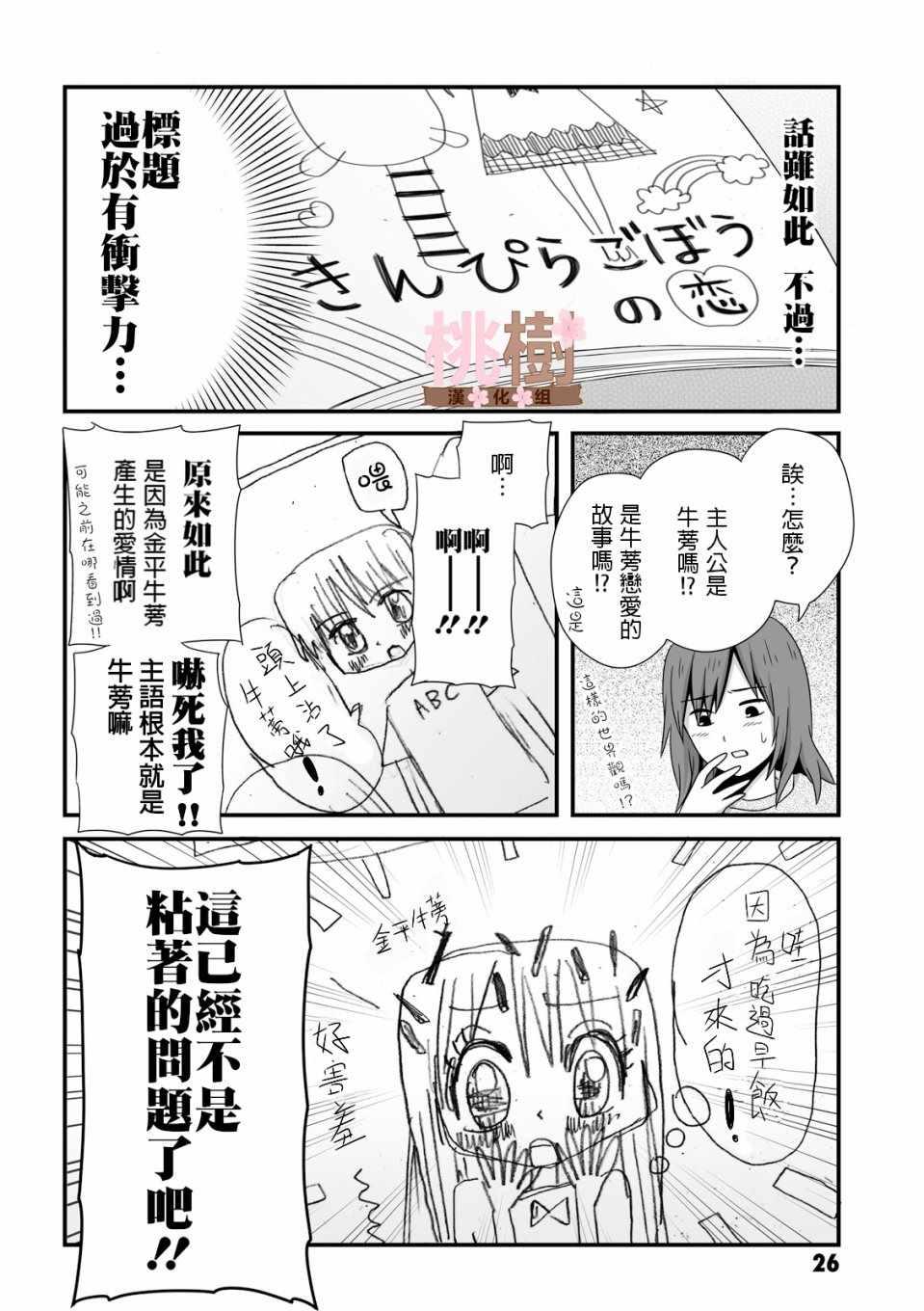 《女高中生的虚度日常》第34话 第4页
