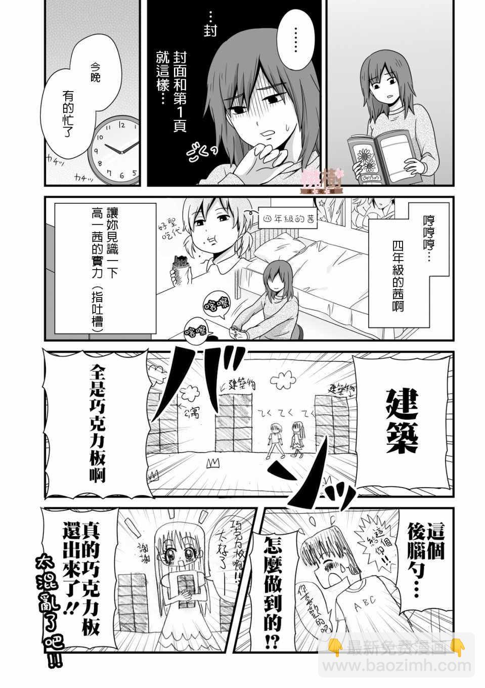 《女高中生的虚度日常》第34话 第5页