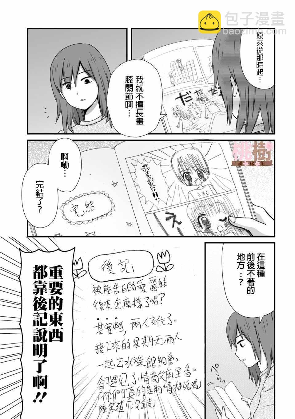 《女高中生的虚度日常》第34话 第7页