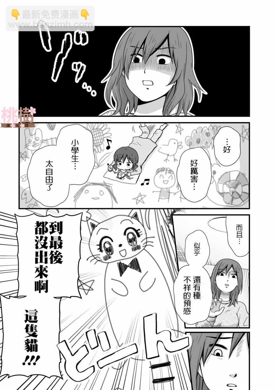 《女高中生的虚度日常》第34话 第8页