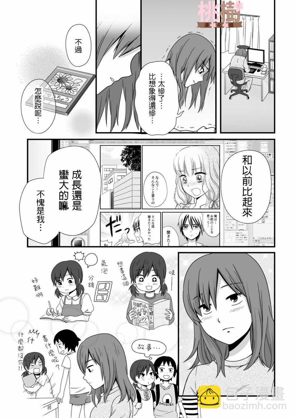 《女高中生的虚度日常》第34话 第9页