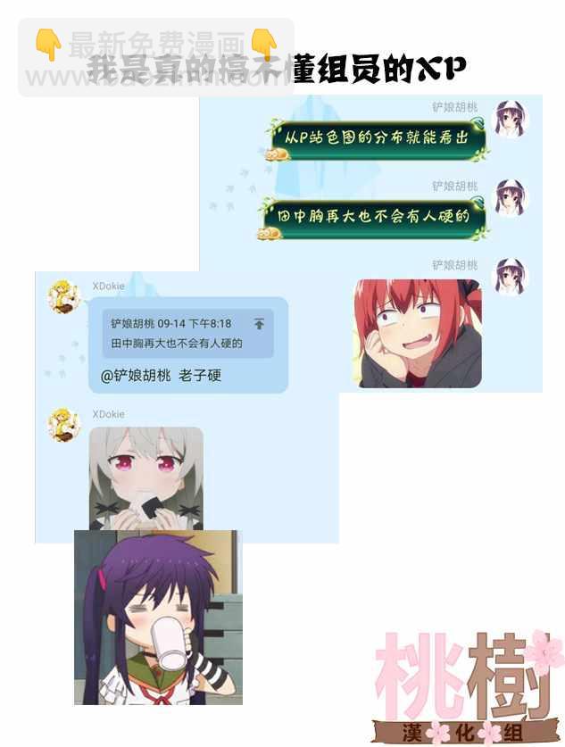 《女高中生的虚度日常》第39话 第10页