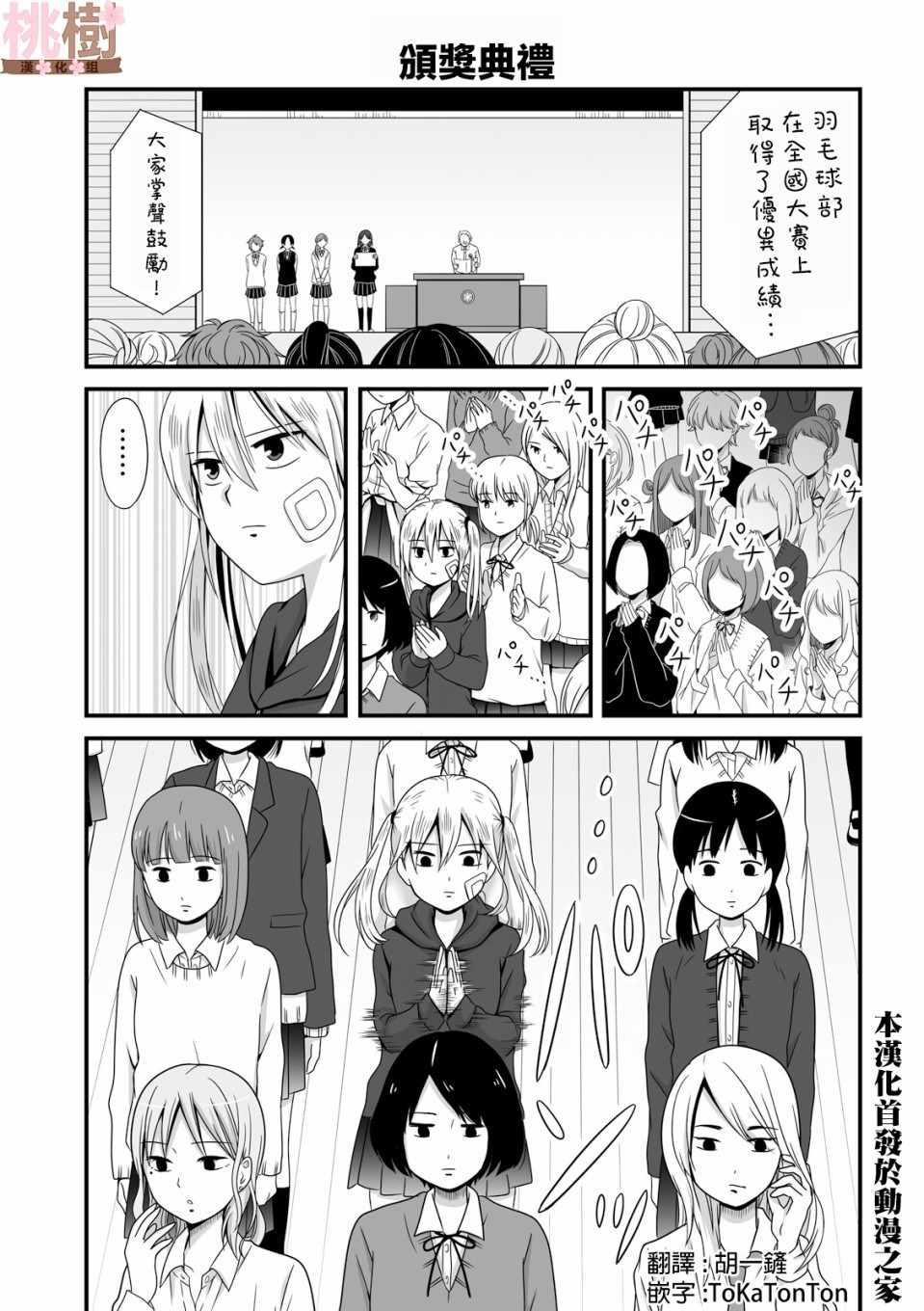 《女高中生的虚度日常》第39话 第1页