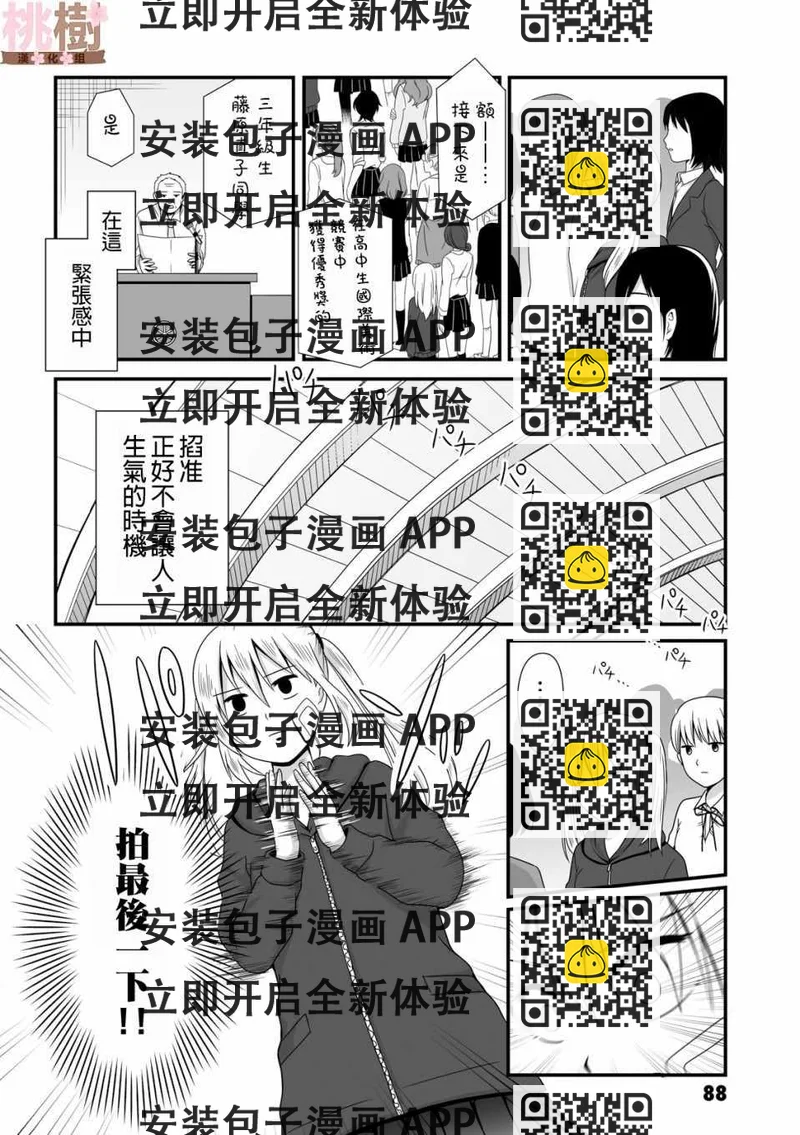 《女高中生的虚度日常》第39话 第2页