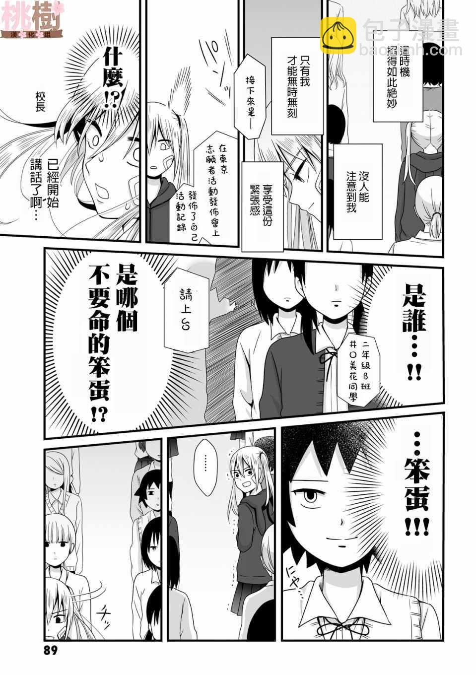 《女高中生的虚度日常》第39话 第3页
