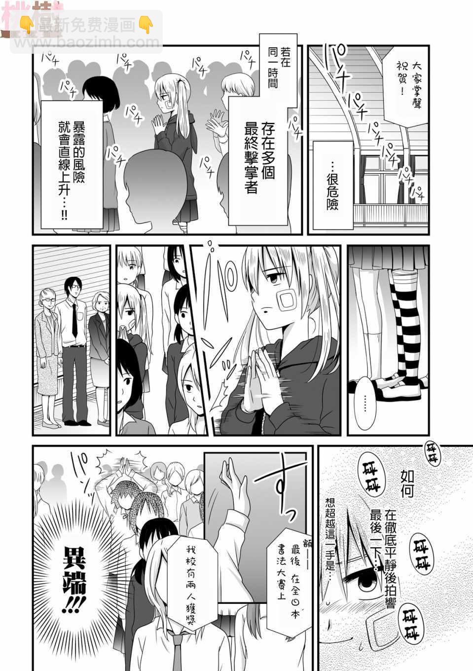 《女高中生的虚度日常》第39话 第4页