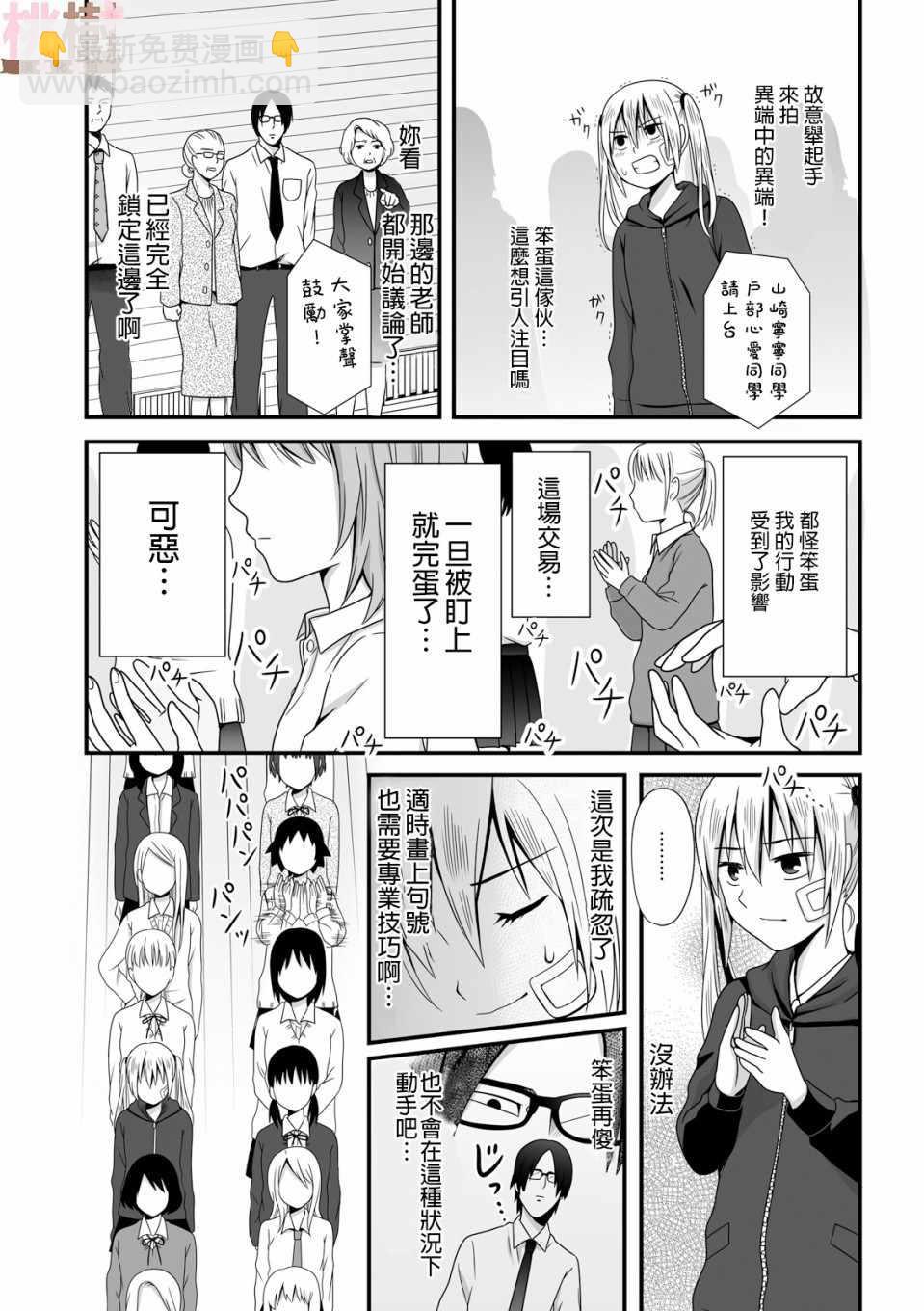 《女高中生的虚度日常》第39话 第5页