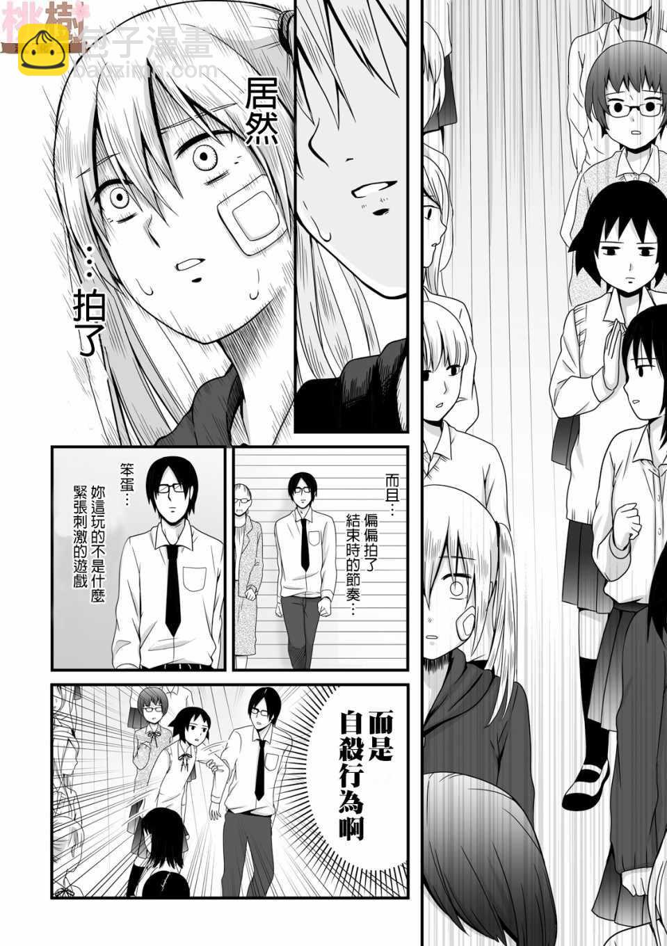 《女高中生的虚度日常》第39话 第6页