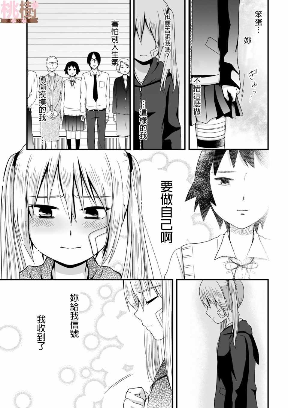 《女高中生的虚度日常》第39话 第7页