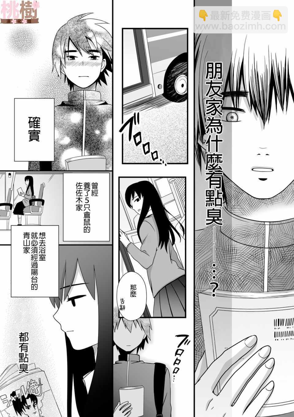 《女高中生的虚度日常》第36话 第10页