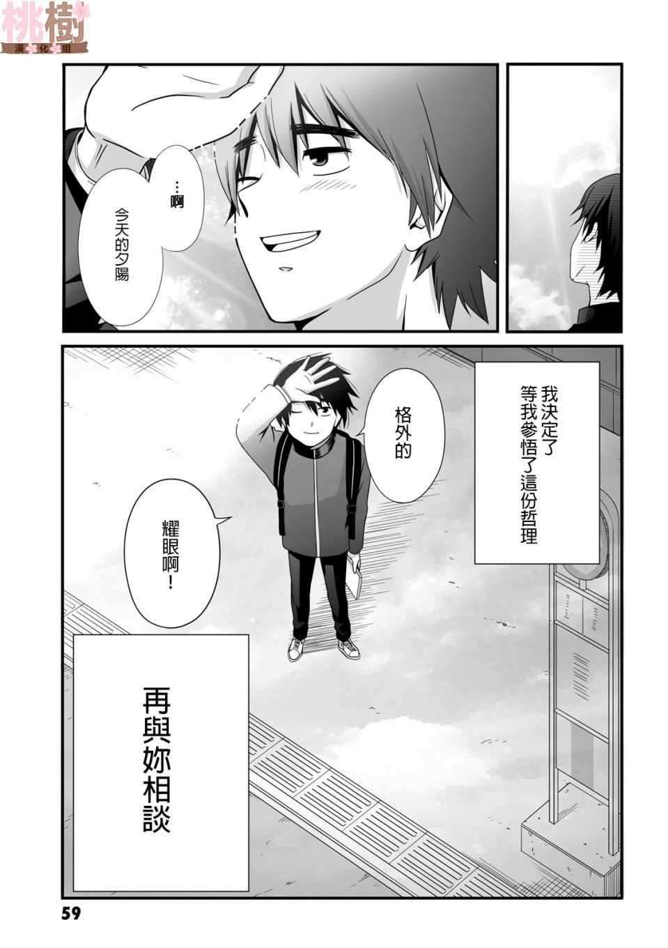 《女高中生的虚度日常》第36话 第11页