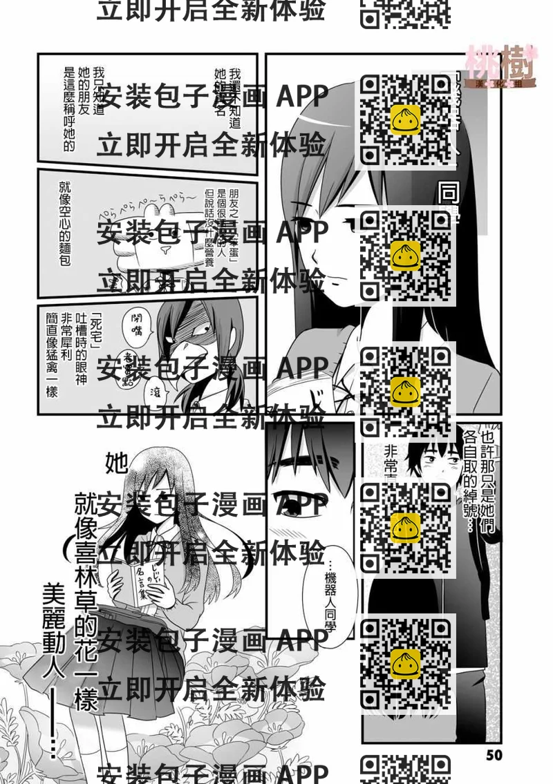 《女高中生的虚度日常》第36话 第2页