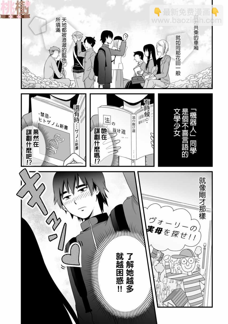 《女高中生的虚度日常》第36话 第3页