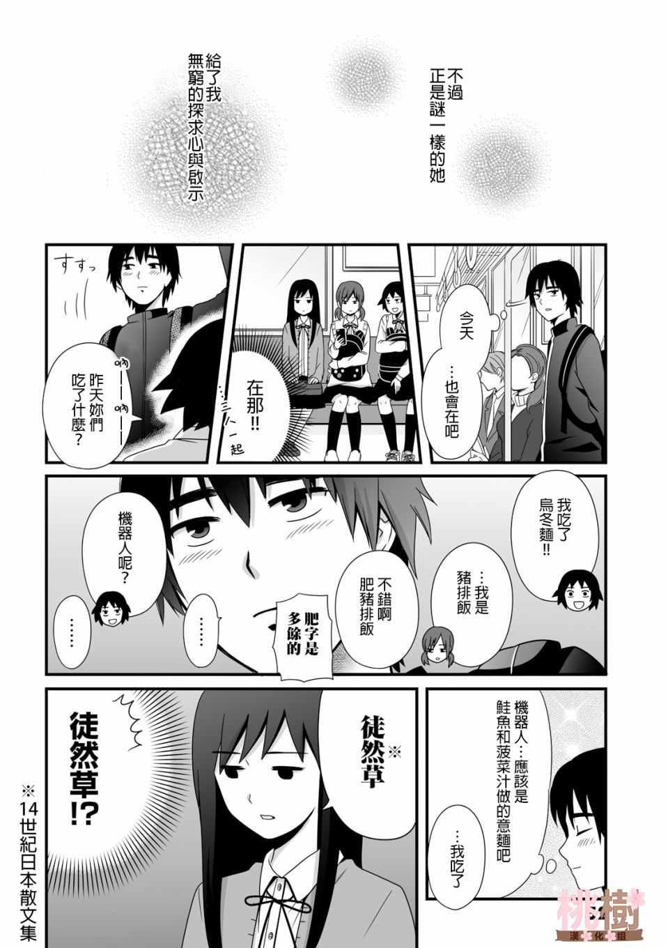 《女高中生的虚度日常》第36话 第4页