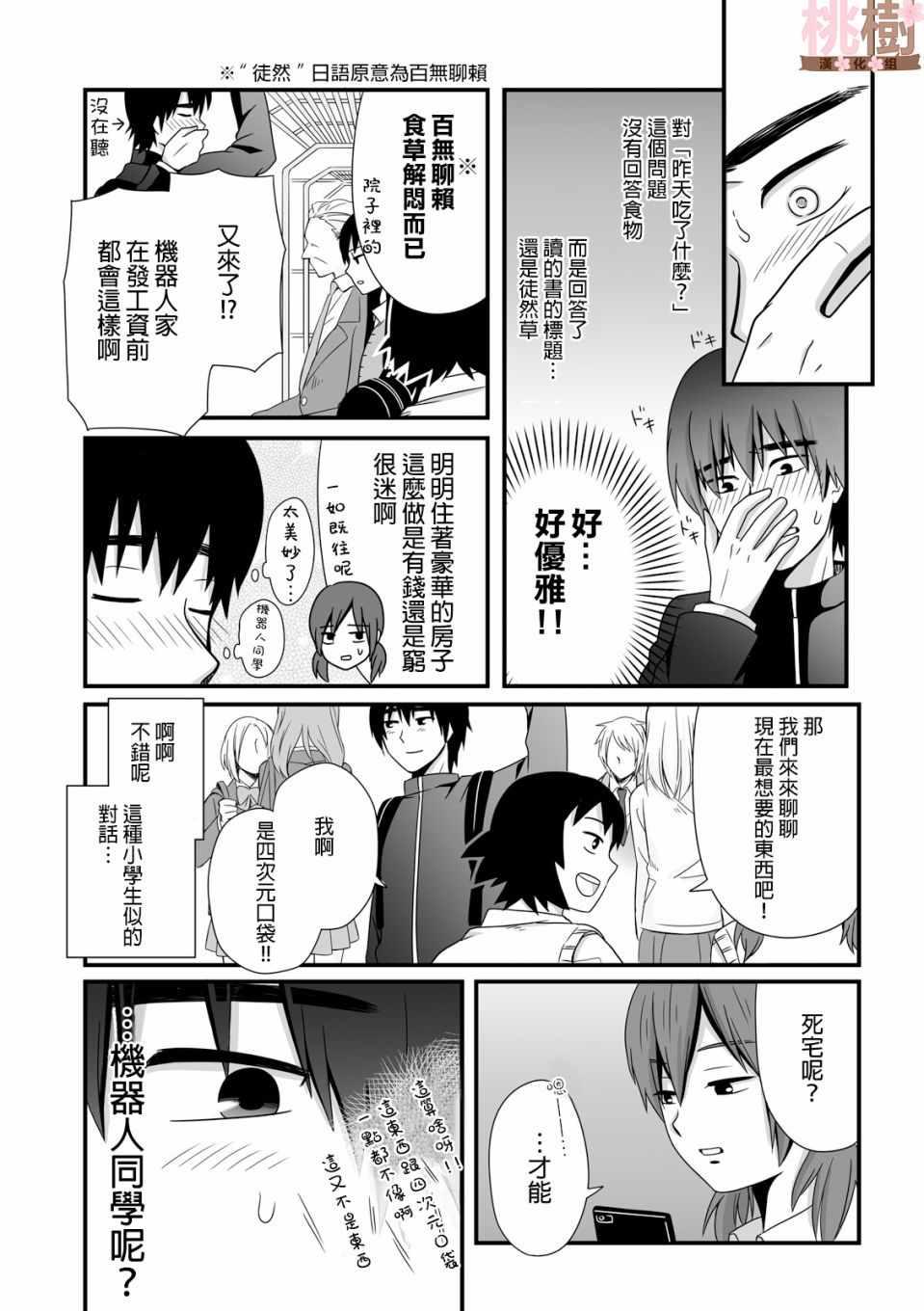 《女高中生的虚度日常》第36话 第5页