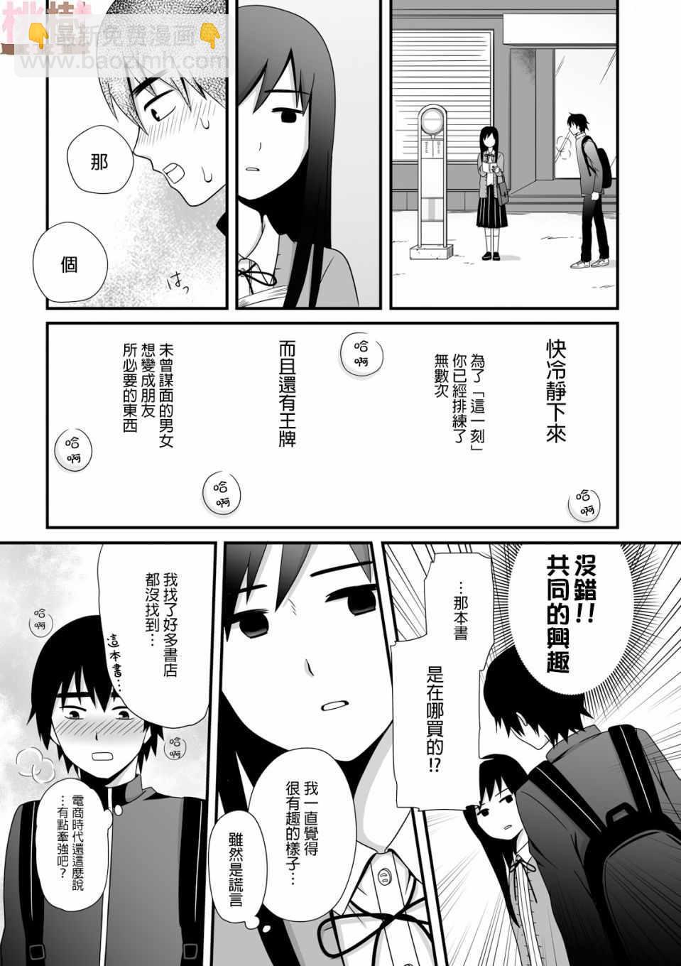 《女高中生的虚度日常》第36话 第8页