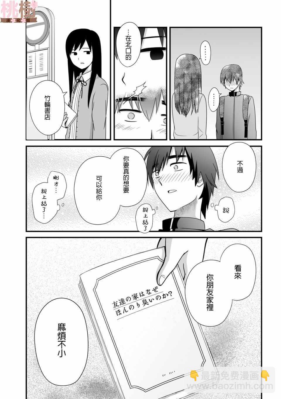 《女高中生的虚度日常》第36话 第9页