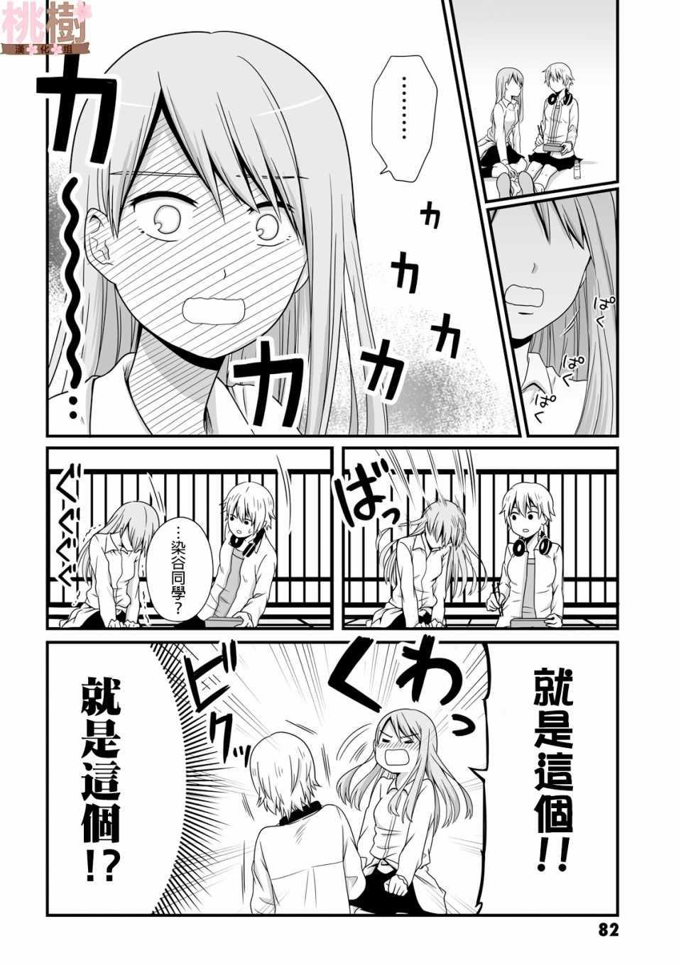 《女高中生的虚度日常》第38话 第10页