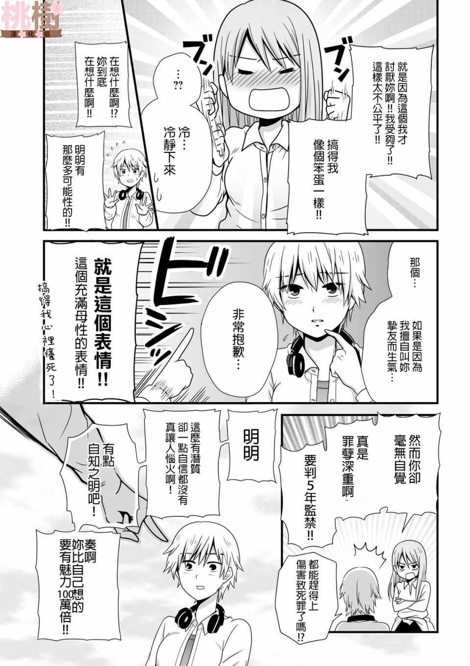 《女高中生的虚度日常》第38话 第11页