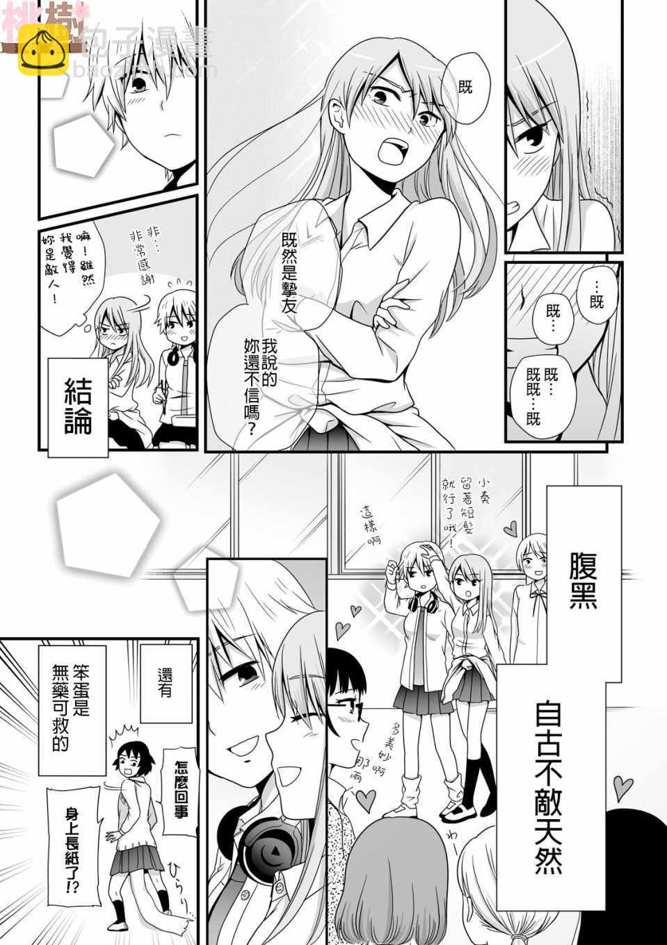 《女高中生的虚度日常》第38话 第12页