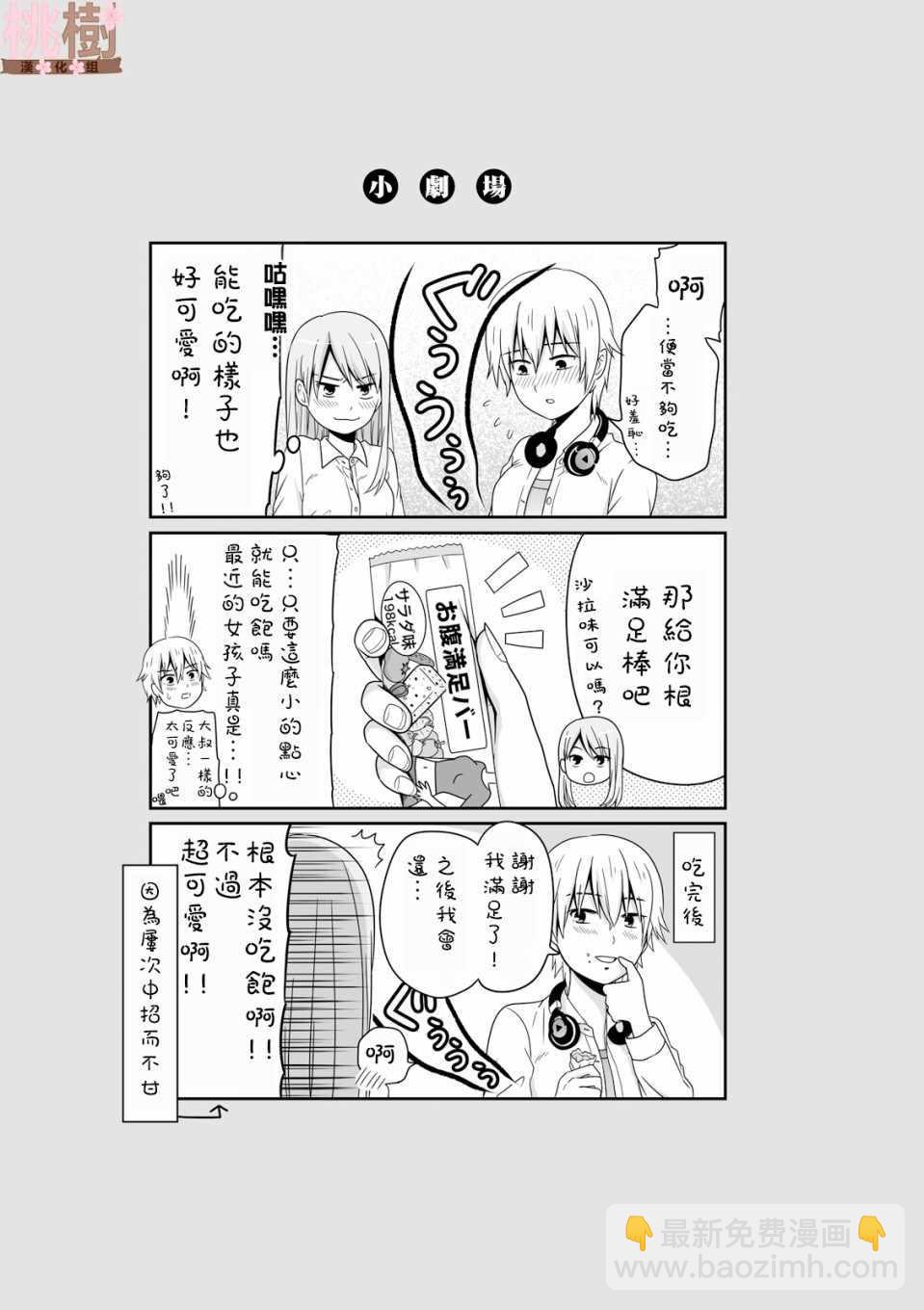《女高中生的虚度日常》第38话 第13页