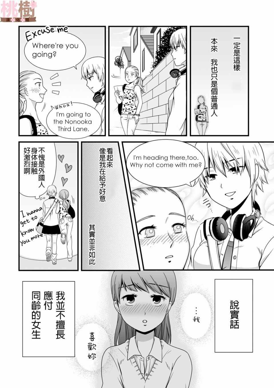 《女高中生的虚度日常》第38话 第2页