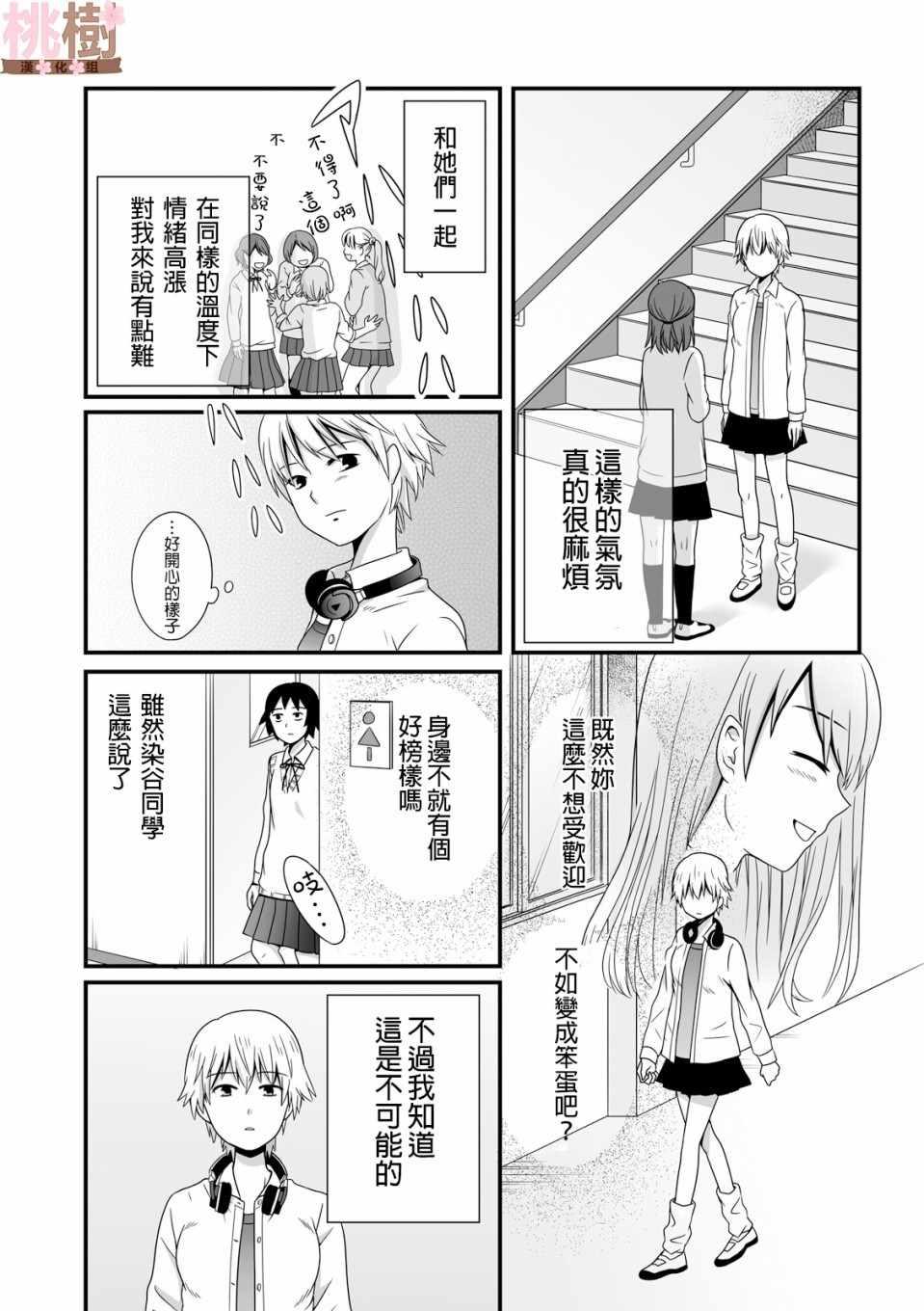 《女高中生的虚度日常》第38话 第3页