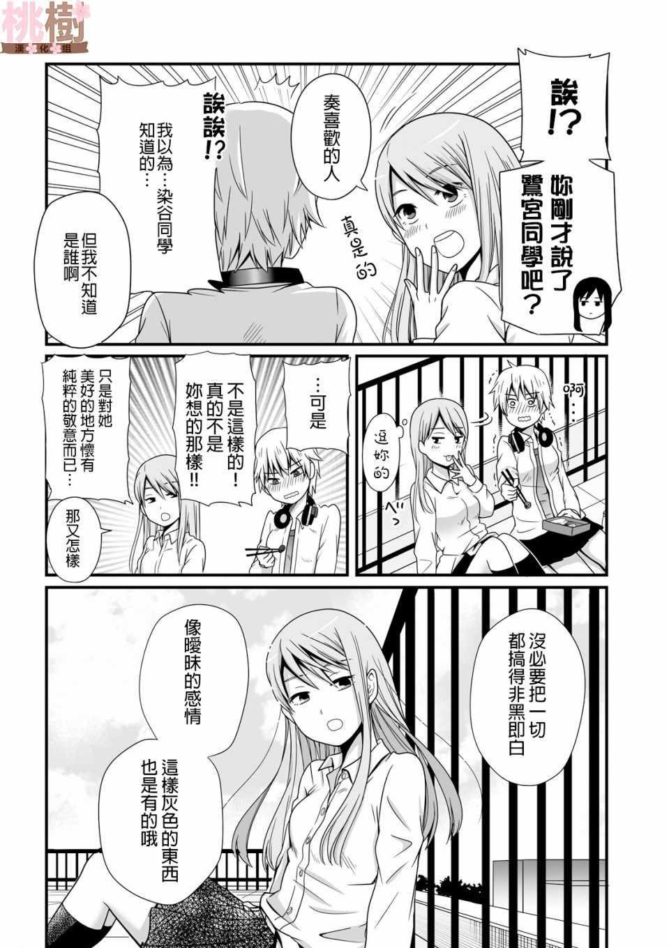《女高中生的虚度日常》第38话 第6页