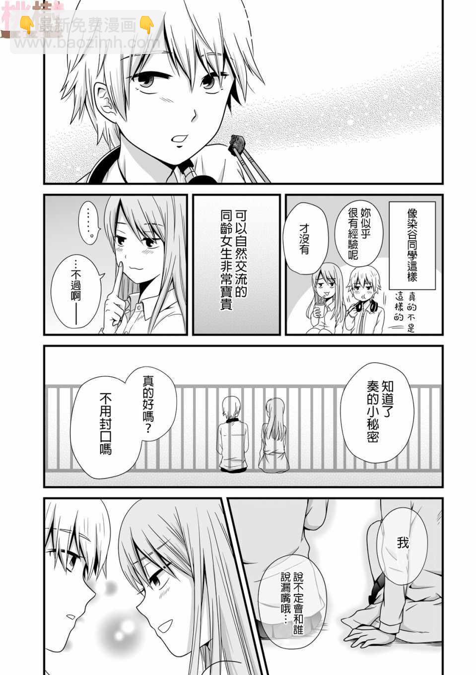 《女高中生的虚度日常》第38话 第7页