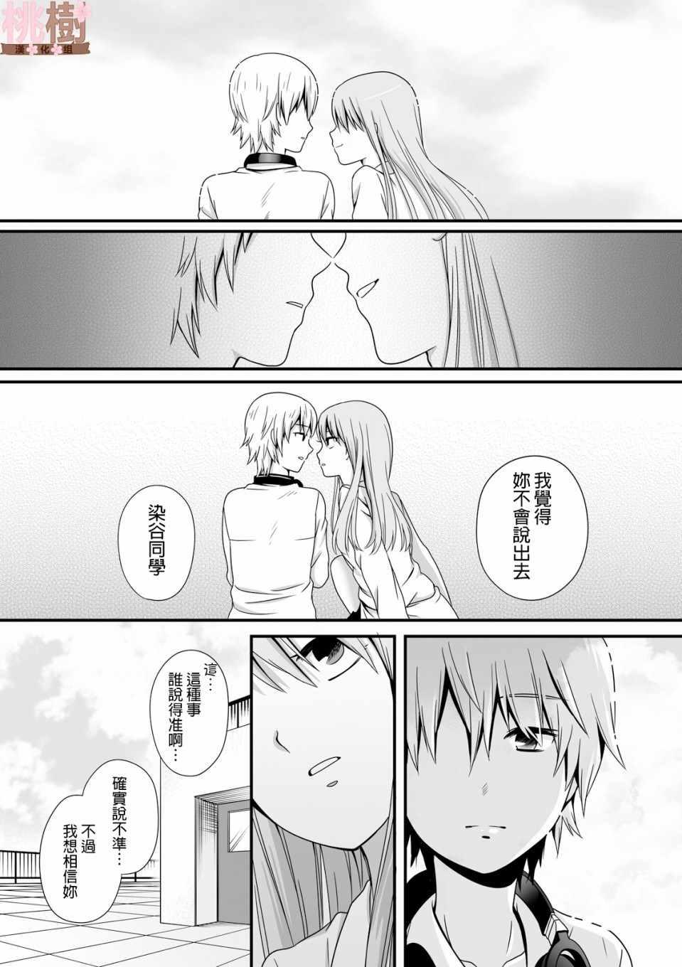 《女高中生的虚度日常》第38话 第8页