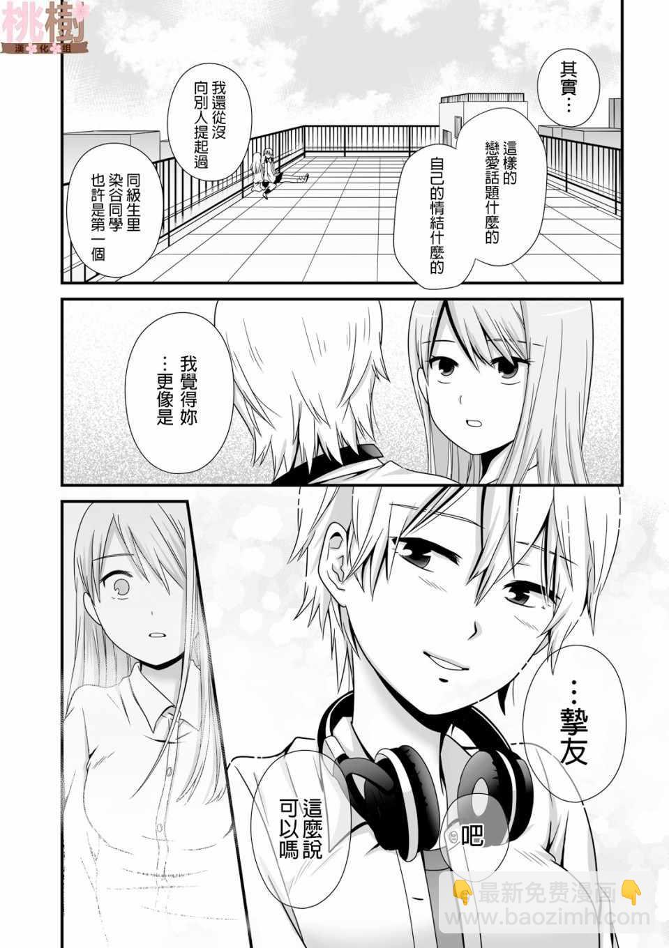 《女高中生的虚度日常》第38话 第9页