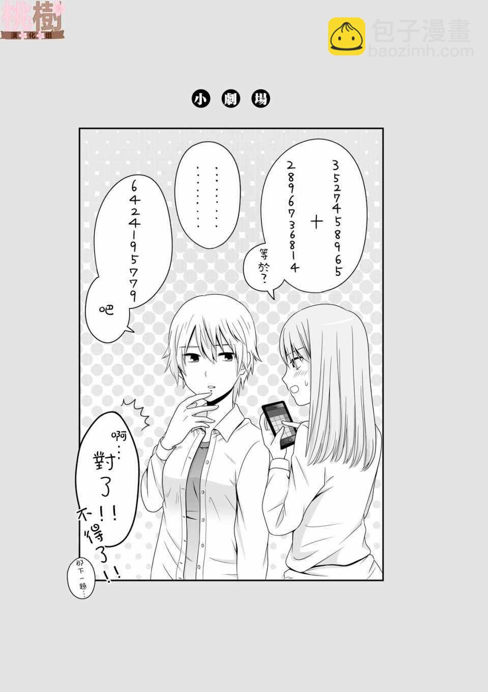 《女高中生的虚度日常》第37话 第11页