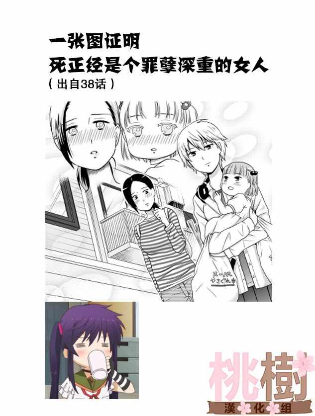 《女高中生的虚度日常》第37话 第12页